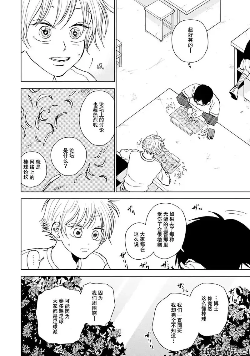 《钻石的功罪》第35话 第10页