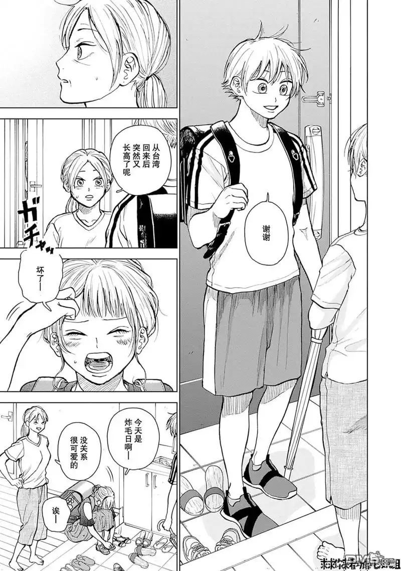 《钻石的功罪》第35话 第3页