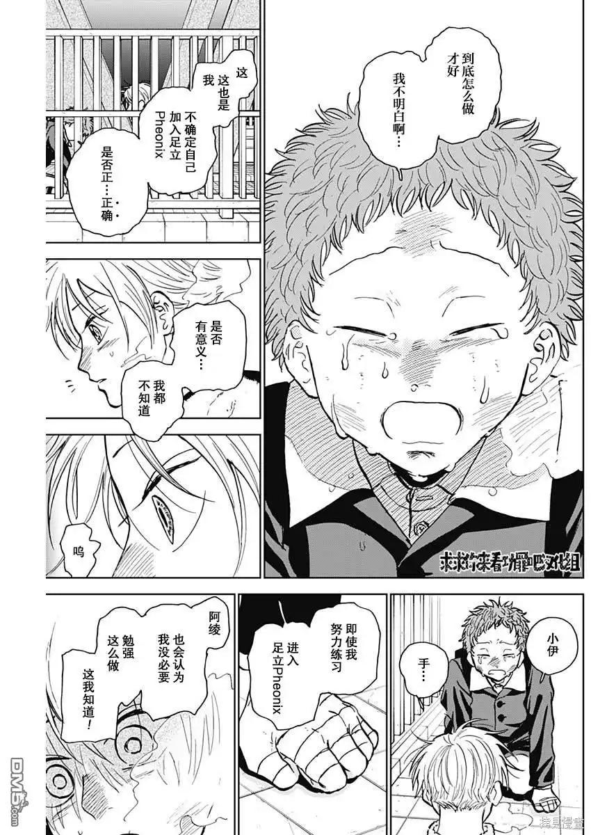 《钻石的功罪》第36话 第13页