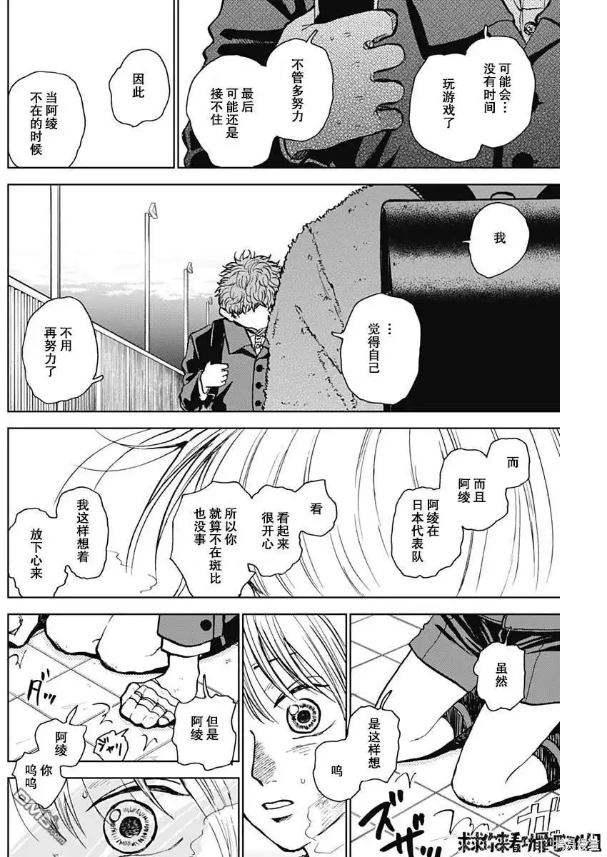 《钻石的功罪》第36话 第10页