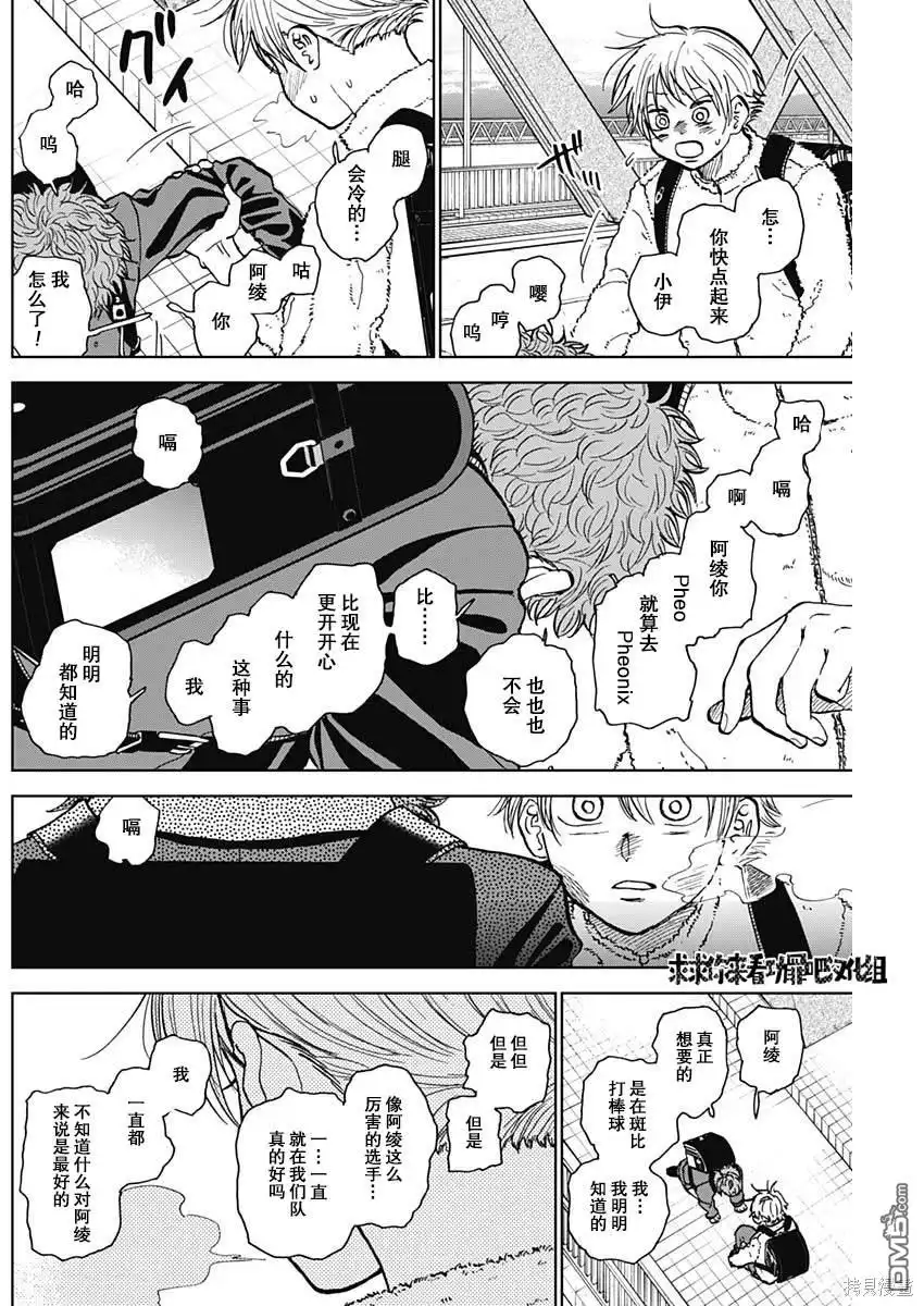 《钻石的功罪》第36话 第12页