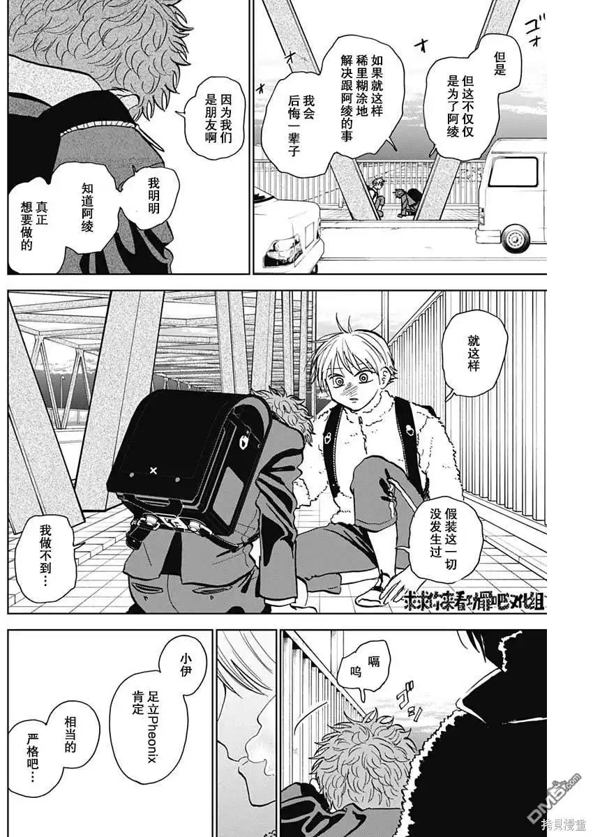 《钻石的功罪》第36话 第14页