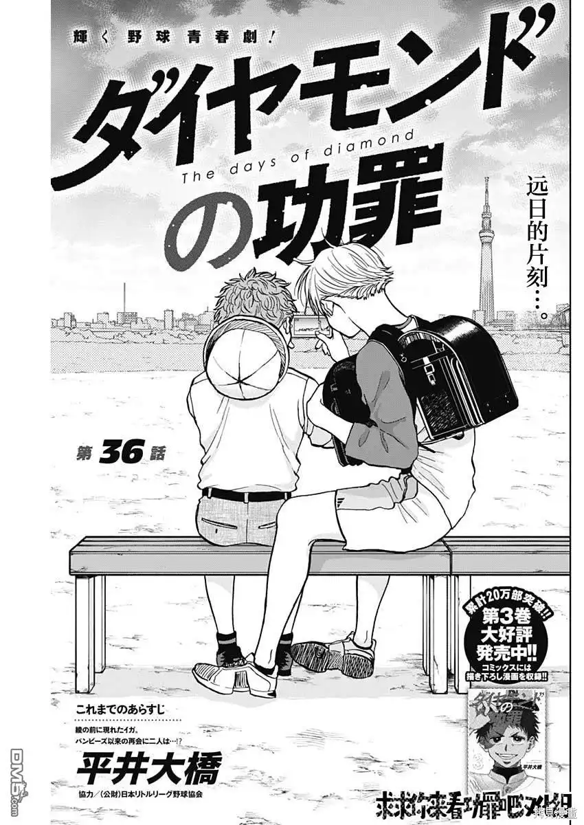 《钻石的功罪》第36话 第1页