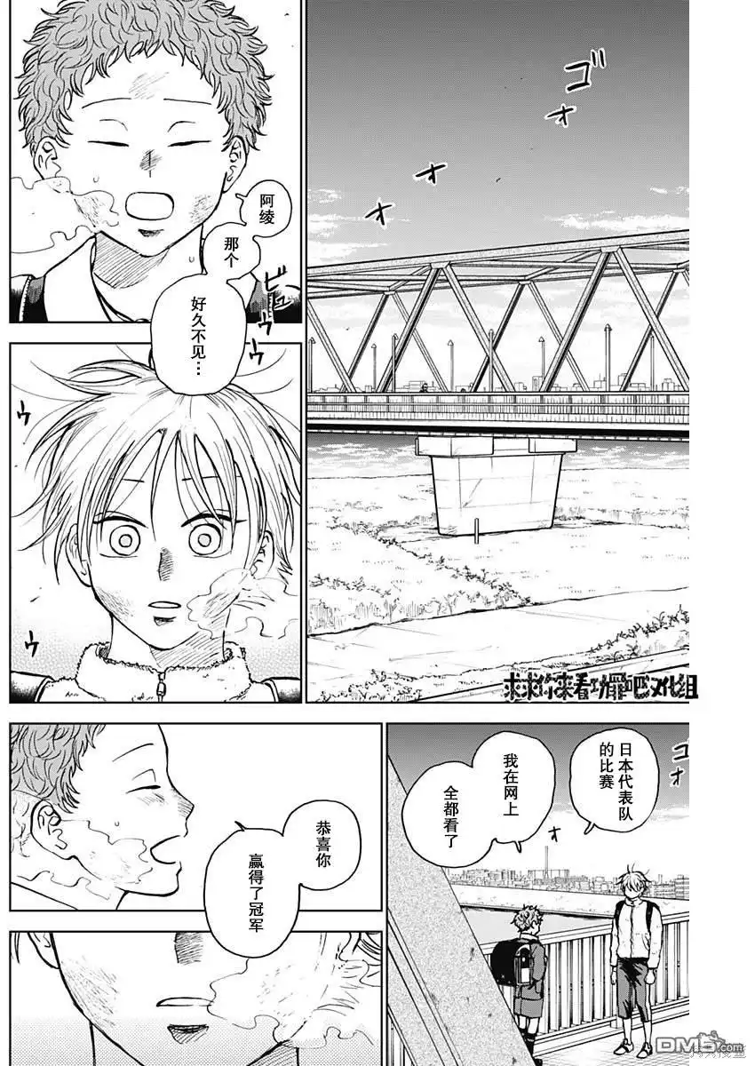 《钻石的功罪》第36话 第2页