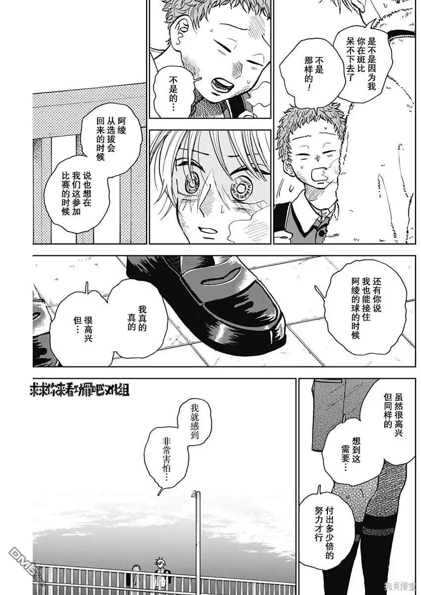 《钻石的功罪》第36话 第9页