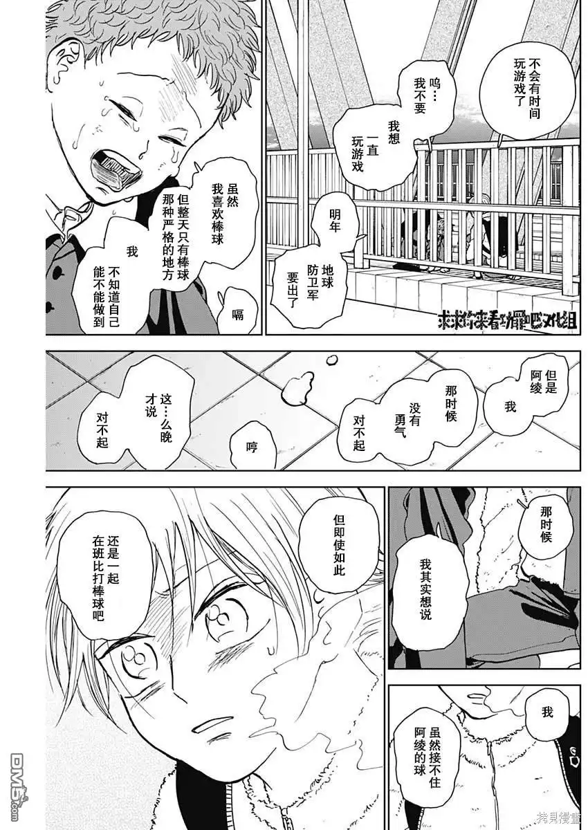 《钻石的功罪》第36话 第15页