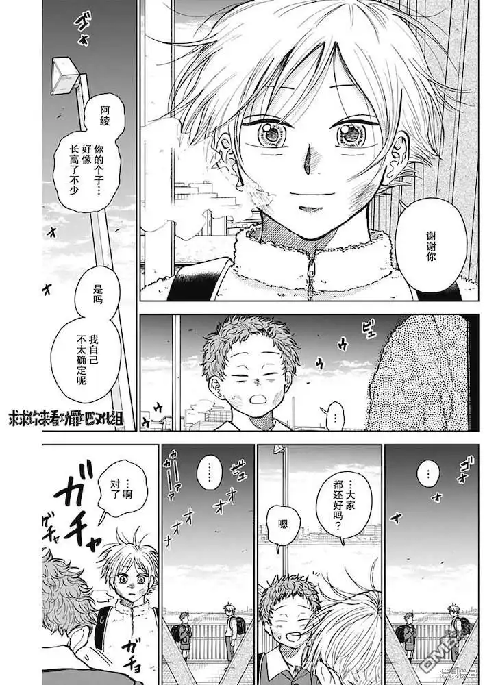 《钻石的功罪》第36话 第3页