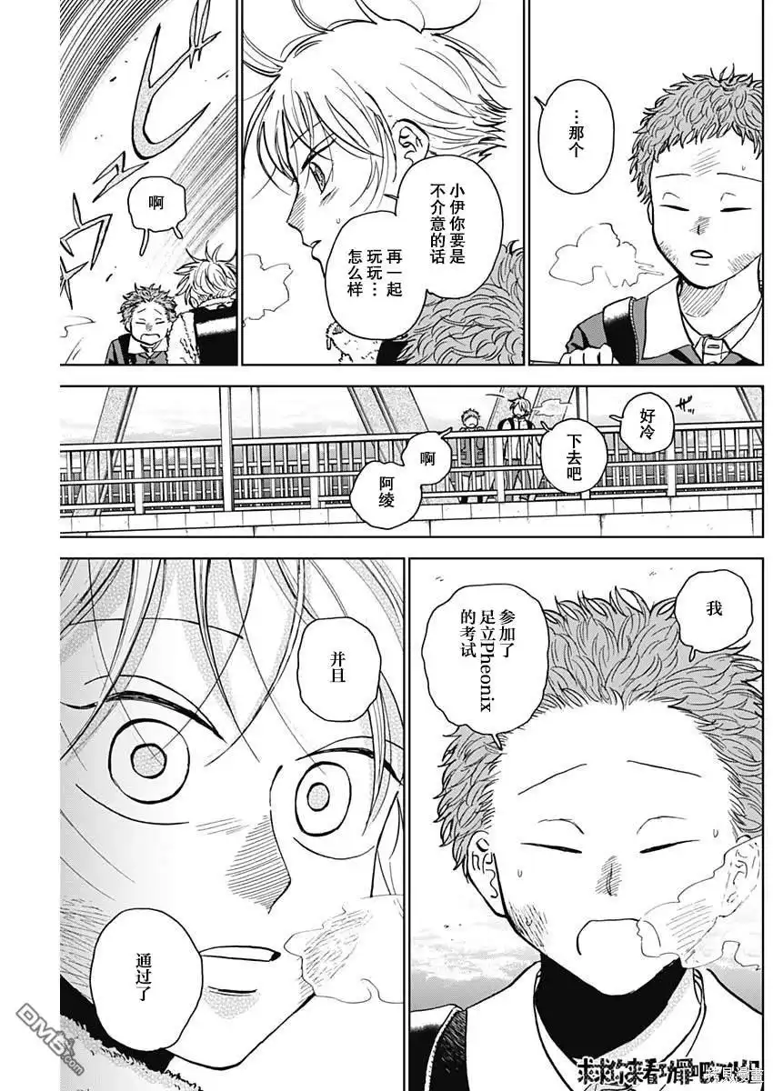 《钻石的功罪》第36话 第7页