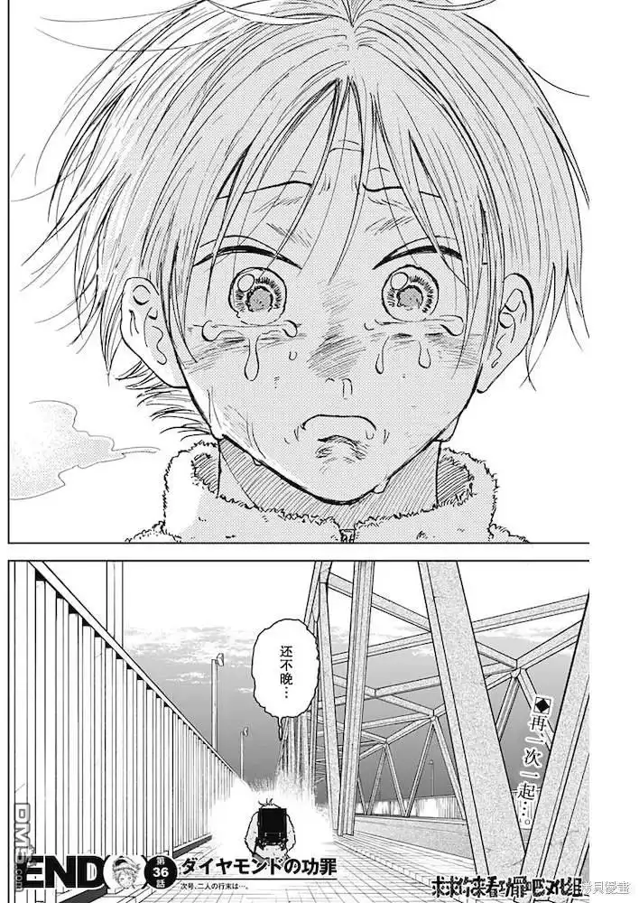 《钻石的功罪》第36话 第18页