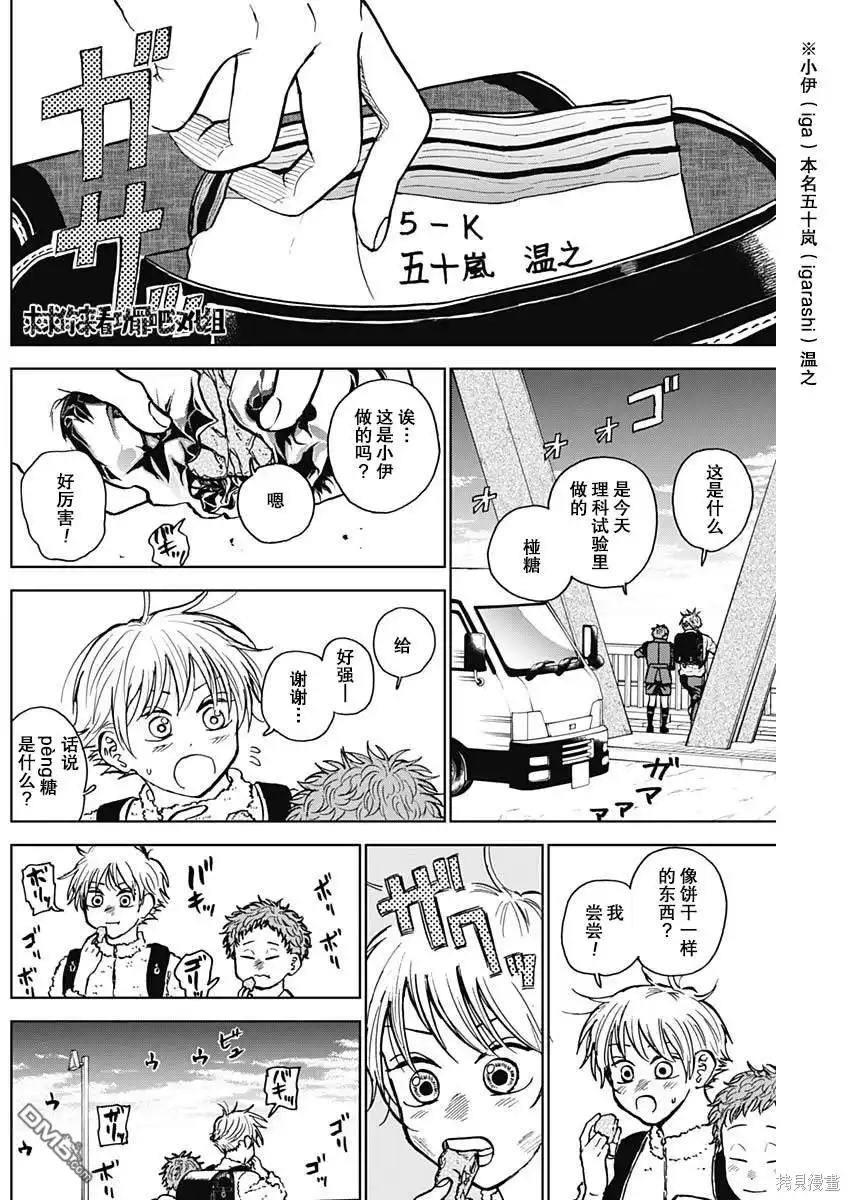 《钻石的功罪》第36话 第4页
