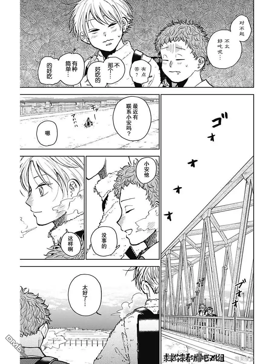 《钻石的功罪》第36话 第5页