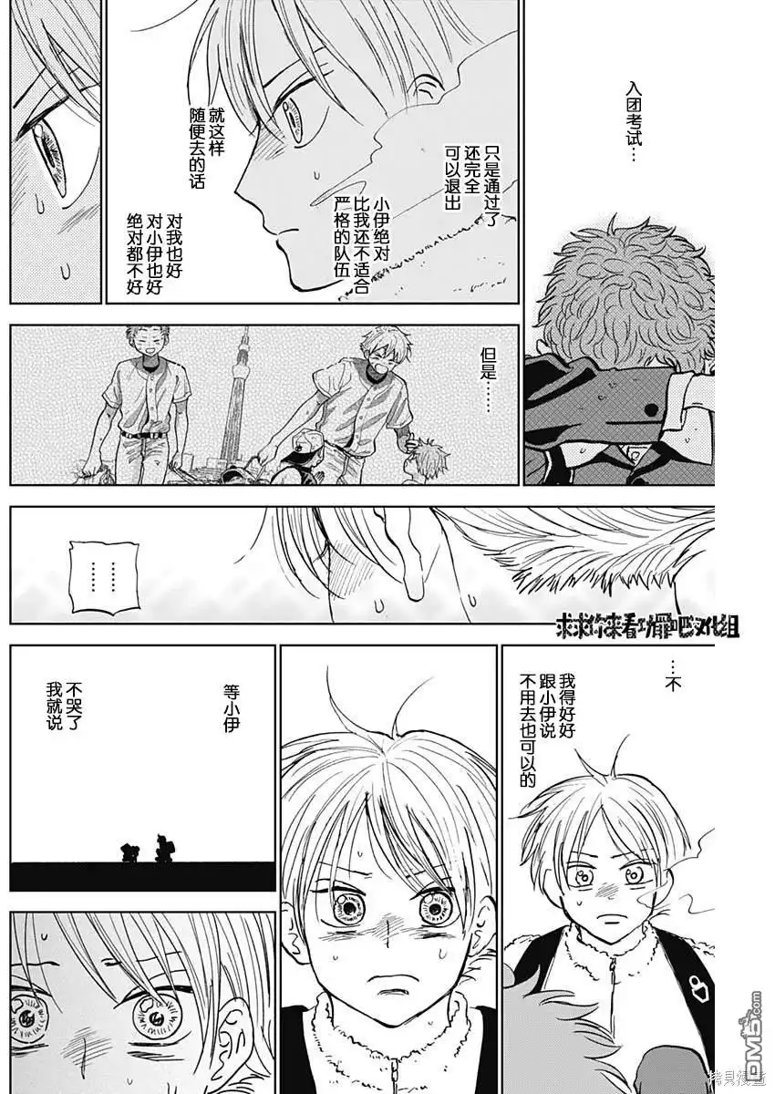 《钻石的功罪》第36话 第16页
