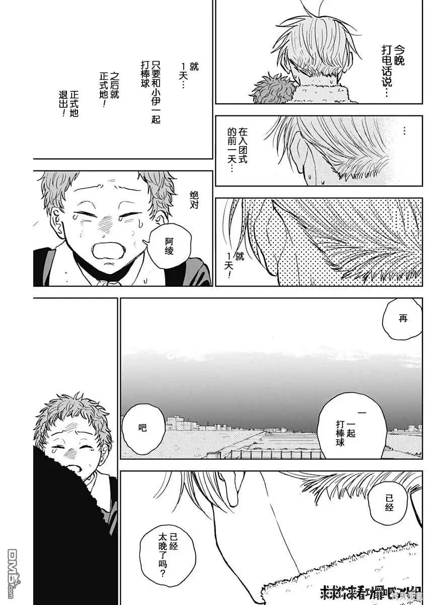 《钻石的功罪》第36话 第17页