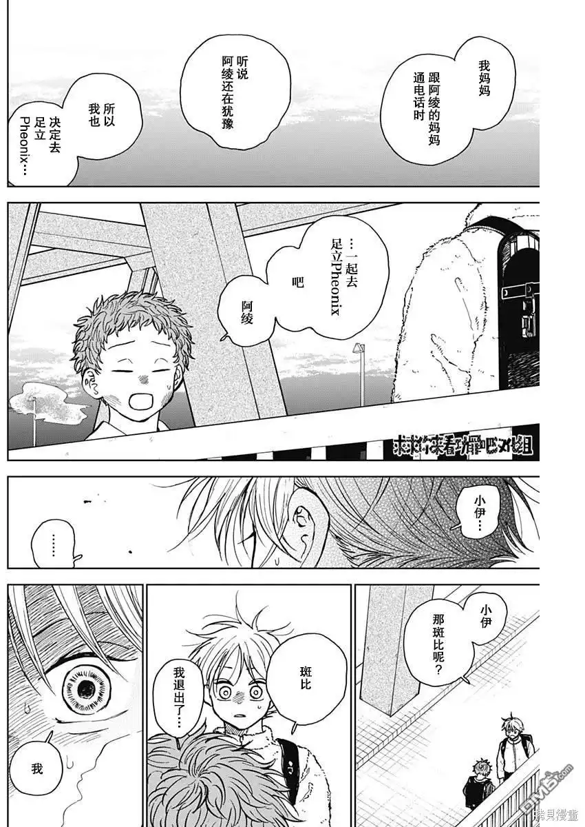 《钻石的功罪》第36话 第8页