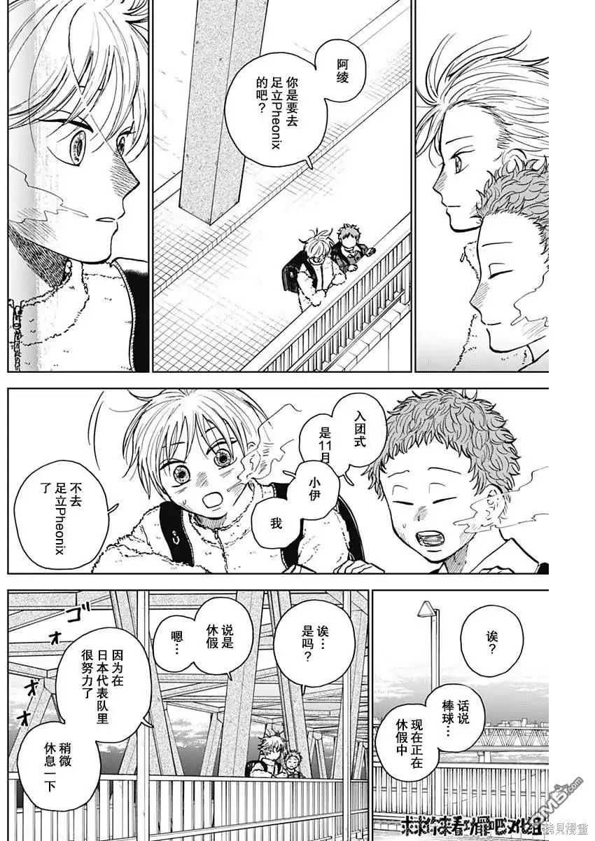 《钻石的功罪》第36话 第6页