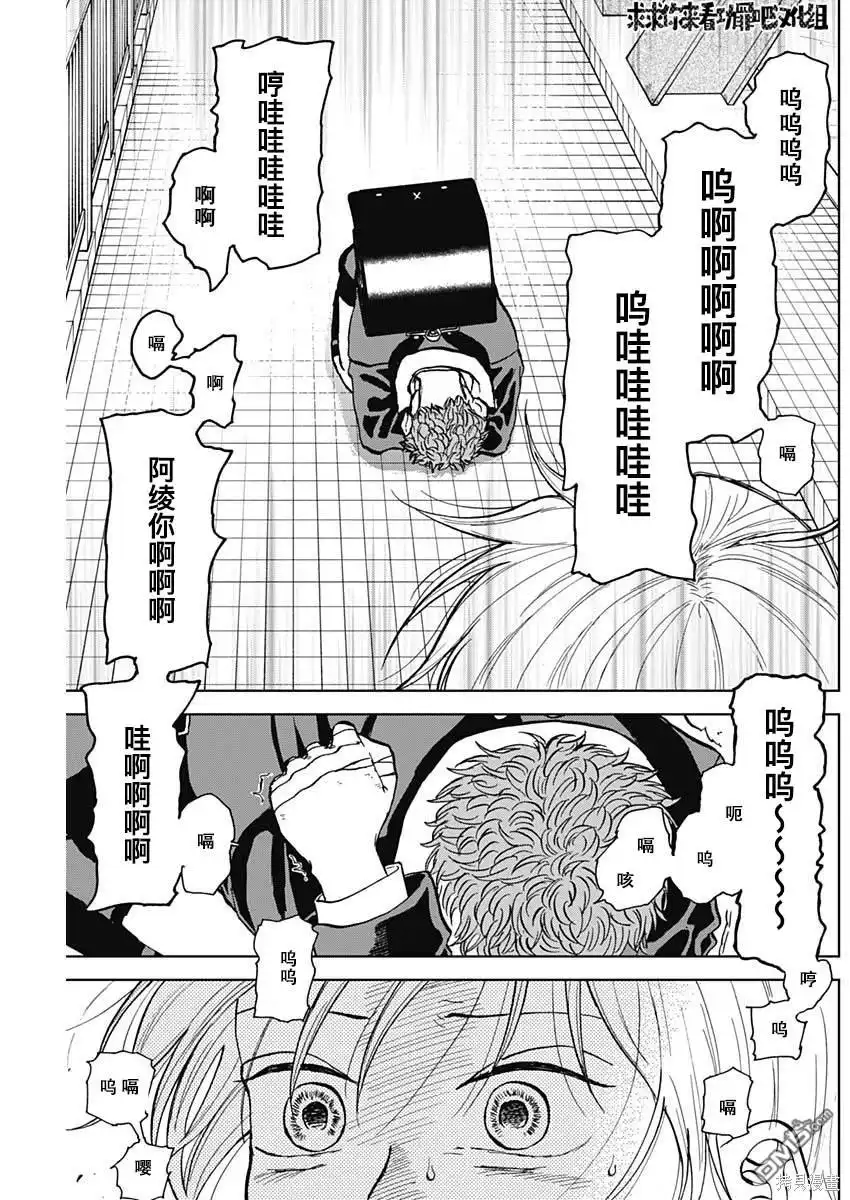 《钻石的功罪》第36话 第11页