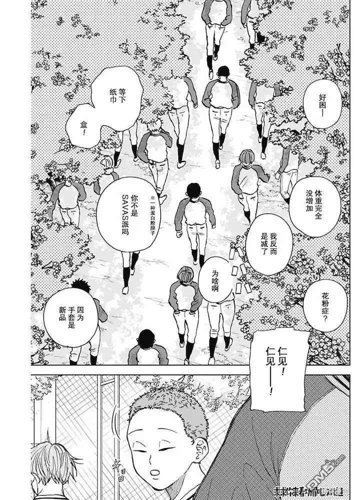 《钻石的功罪》第37话 第17页
