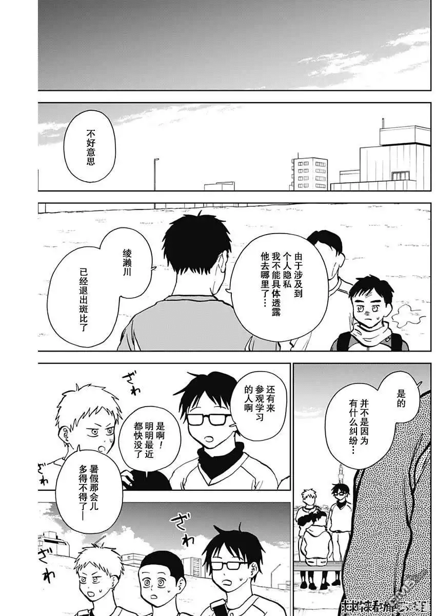 《钻石的功罪》第37话 第9页