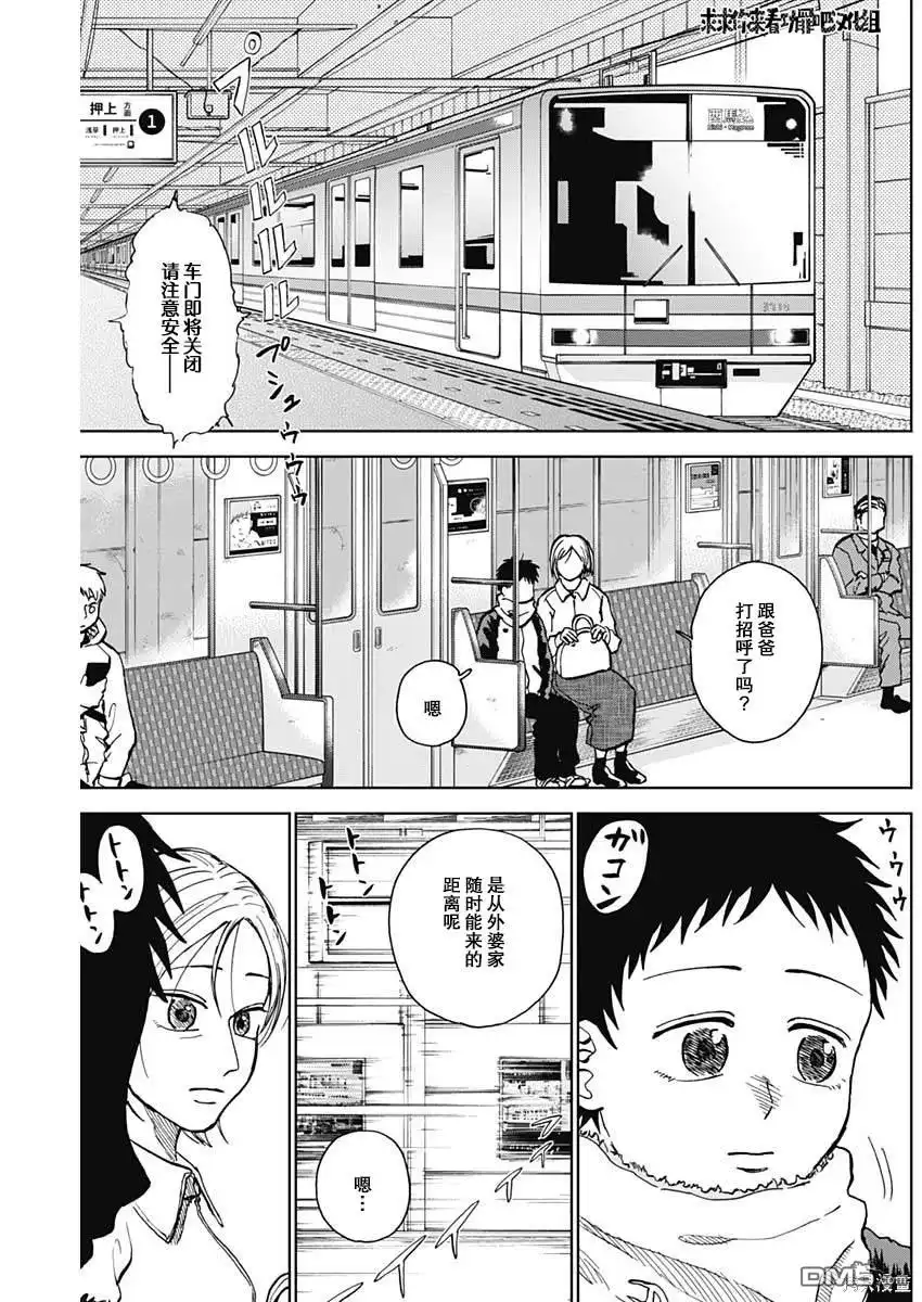 《钻石的功罪》第37话 第13页
