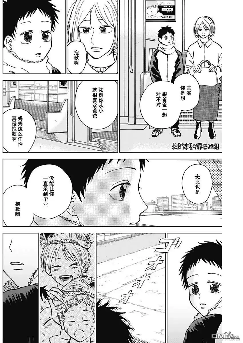 《钻石的功罪》第37话 第14页