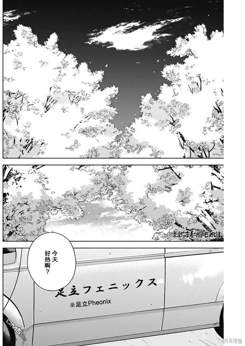 《钻石的功罪》第37话 第16页