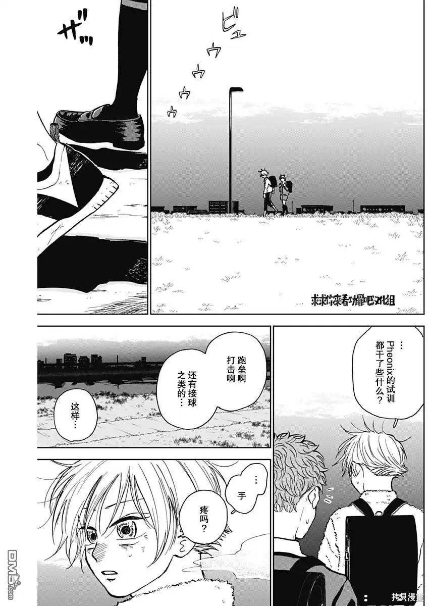 《钻石的功罪》第37话 第3页
