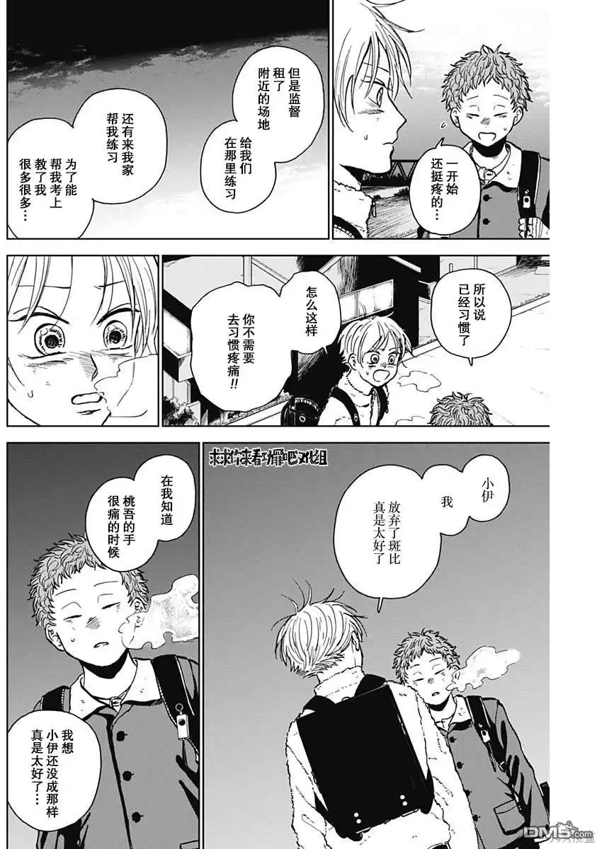 《钻石的功罪》第37话 第4页