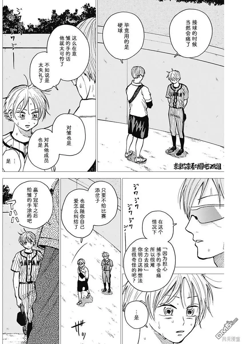 《钻石的功罪》第37话 第2页