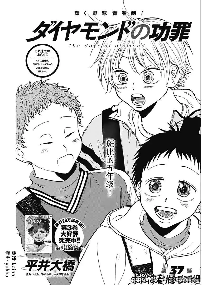 《钻石的功罪》第37话 第1页