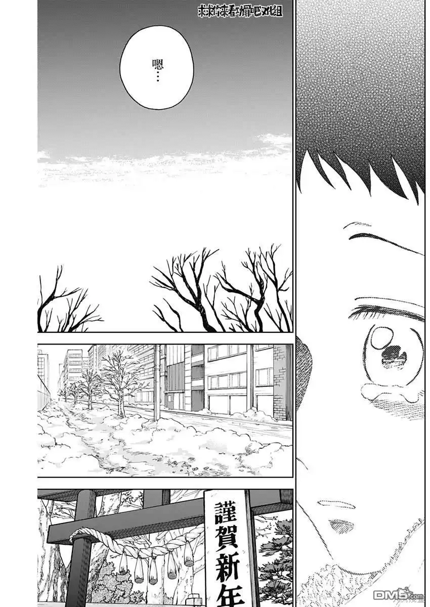 《钻石的功罪》第37话 第15页