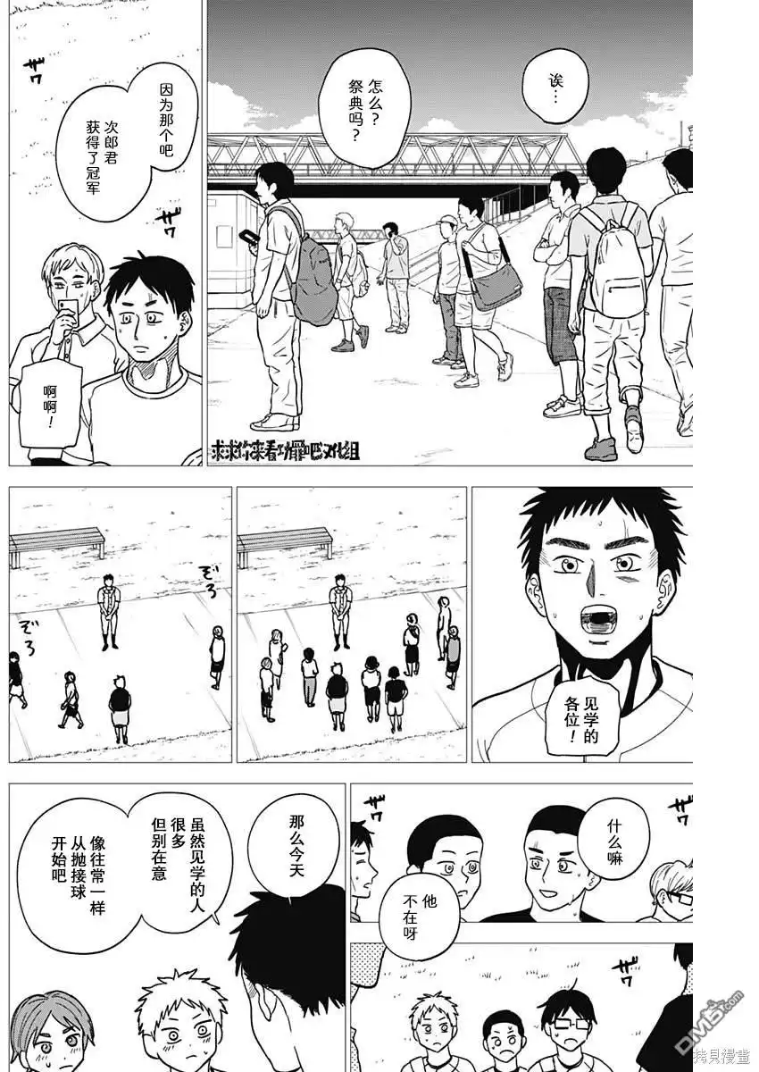 《钻石的功罪》第37话 第10页