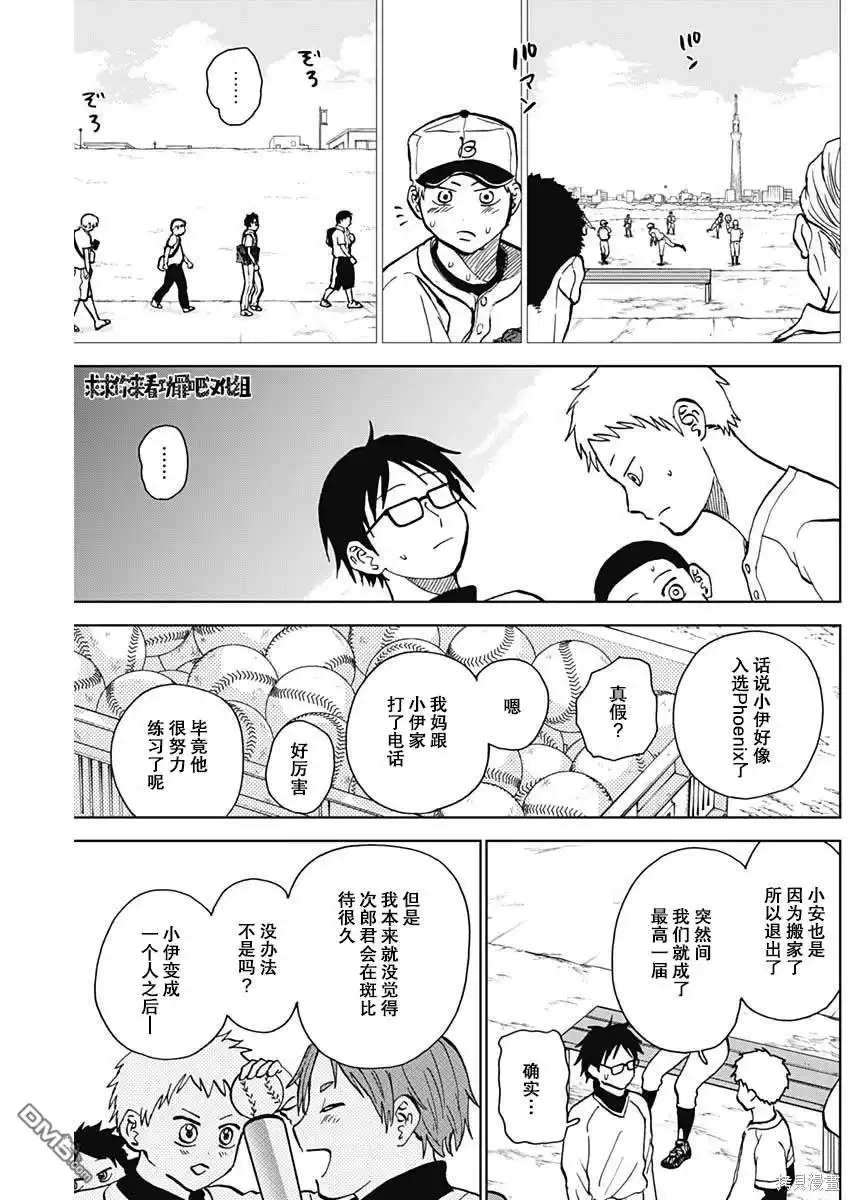 《钻石的功罪》第37话 第11页