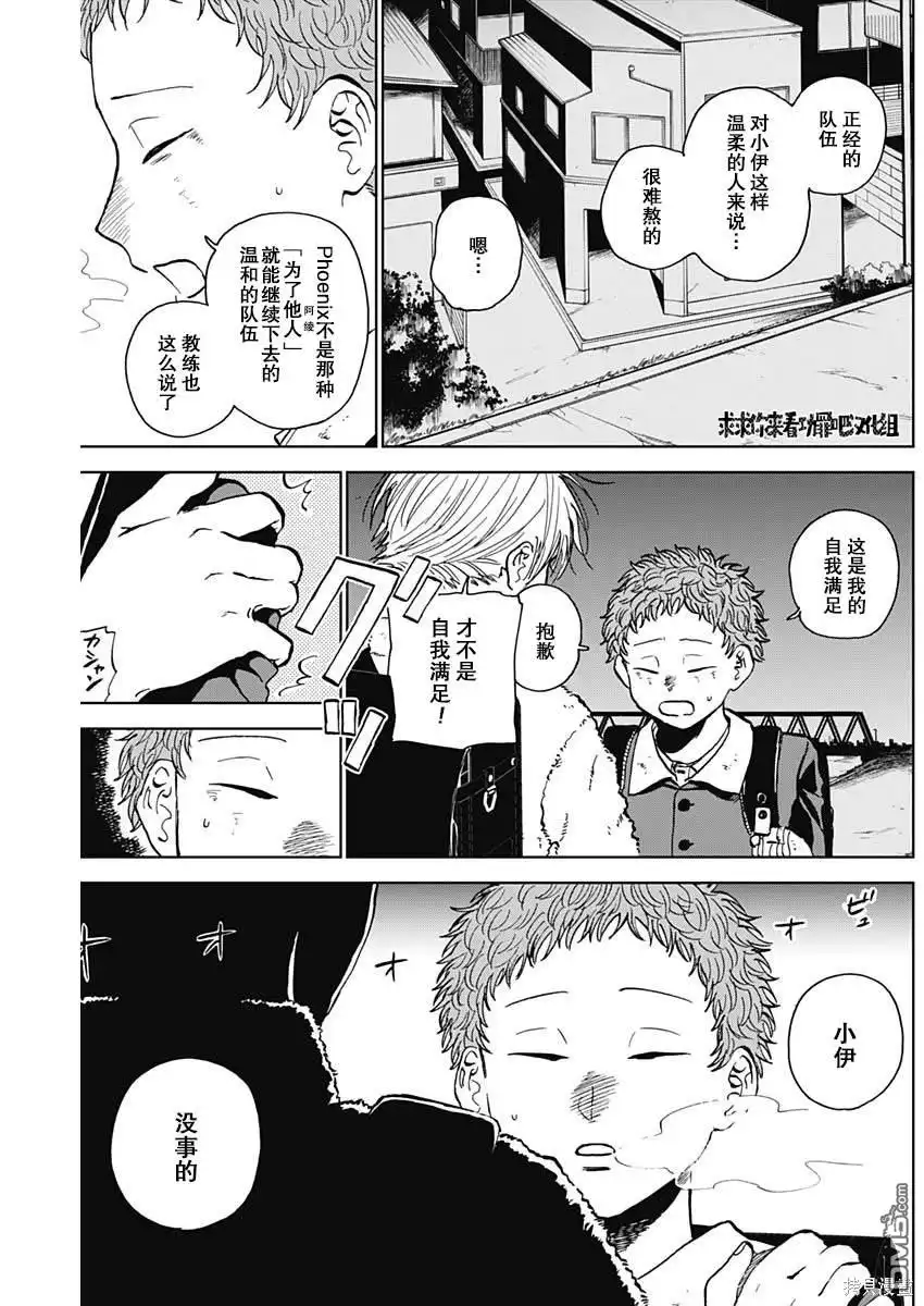 《钻石的功罪》第37话 第7页