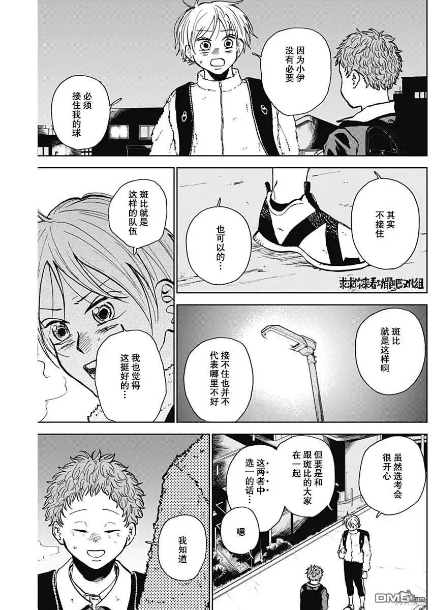 《钻石的功罪》第37话 第5页
