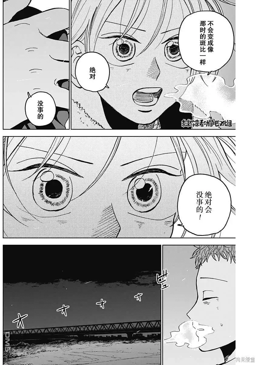 《钻石的功罪》第37话 第8页
