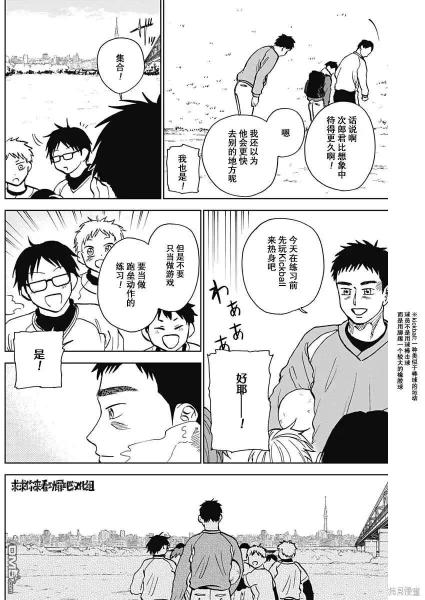 《钻石的功罪》第37话 第12页