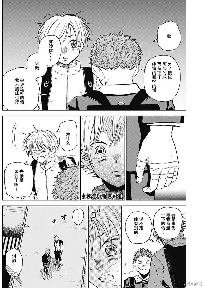 《钻石的功罪》第37话 第6页