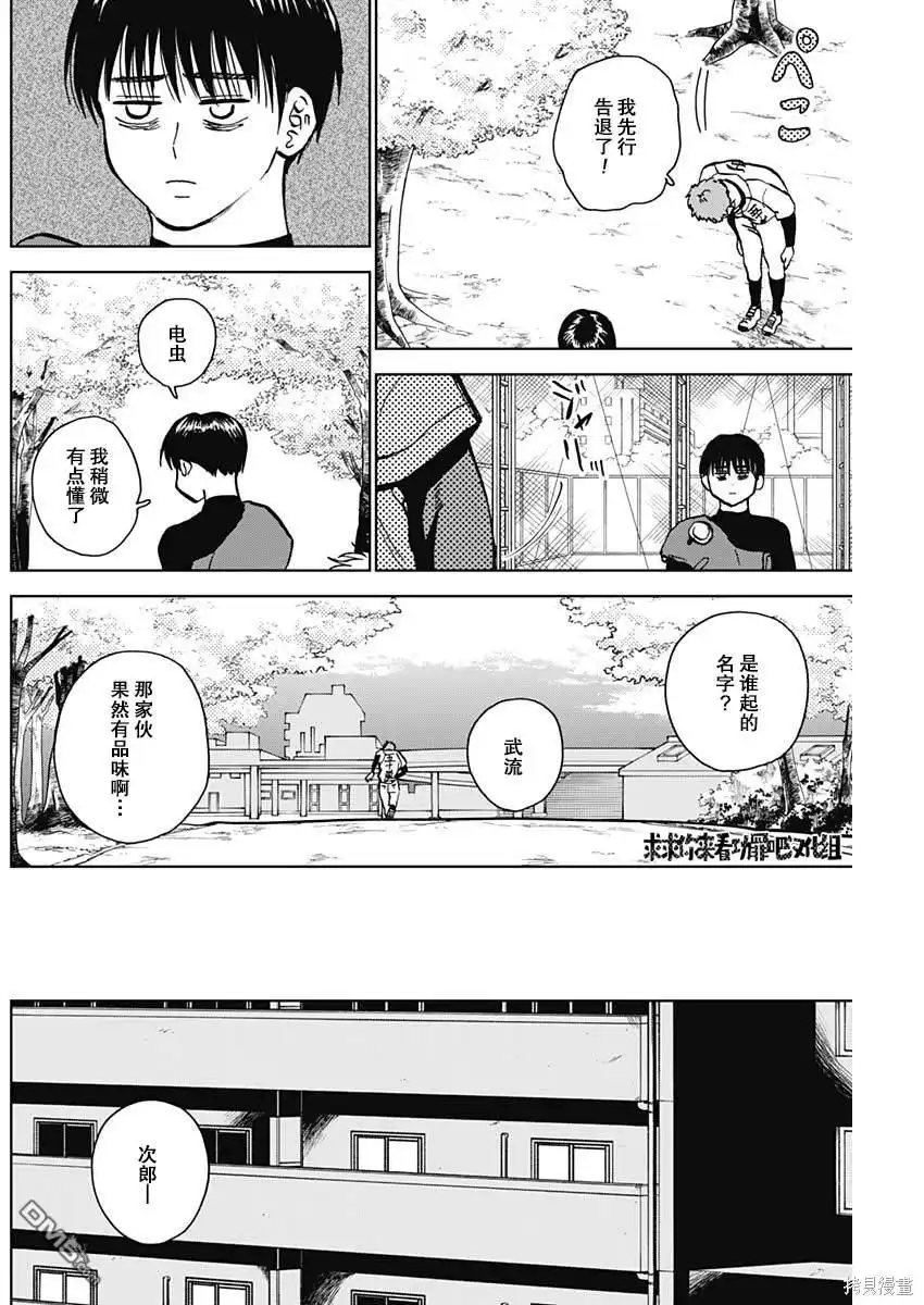《钻石的功罪》第38话 第12页