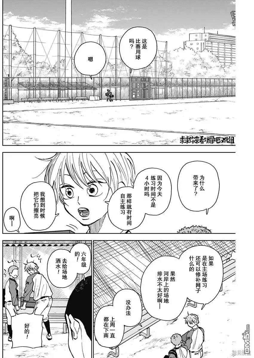 《钻石的功罪》第38话 第2页