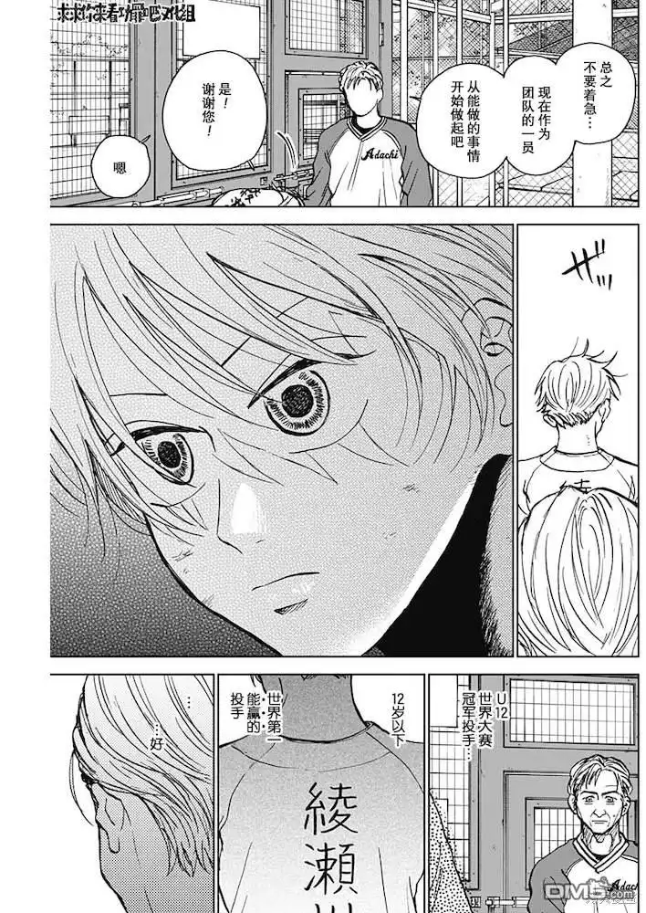 《钻石的功罪》第38话 第5页