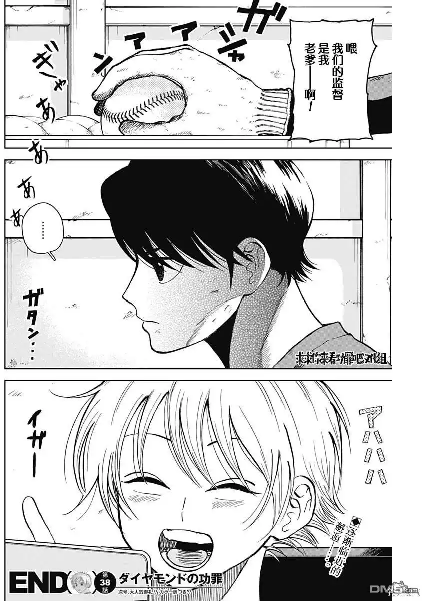 《钻石的功罪》第38话 第18页