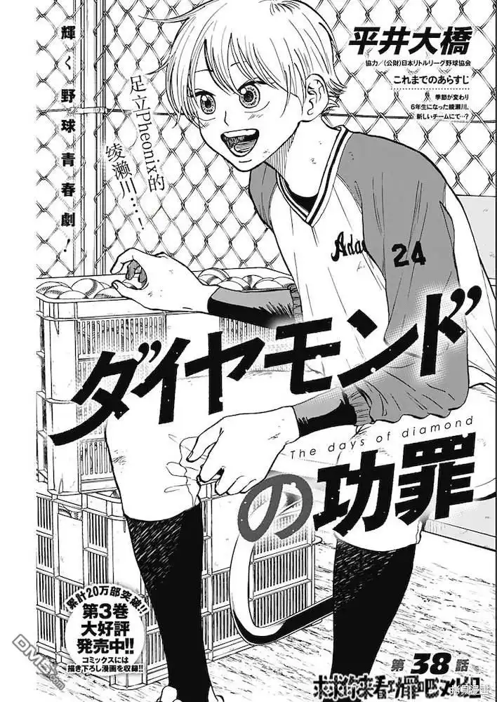 《钻石的功罪》第38话 第1页