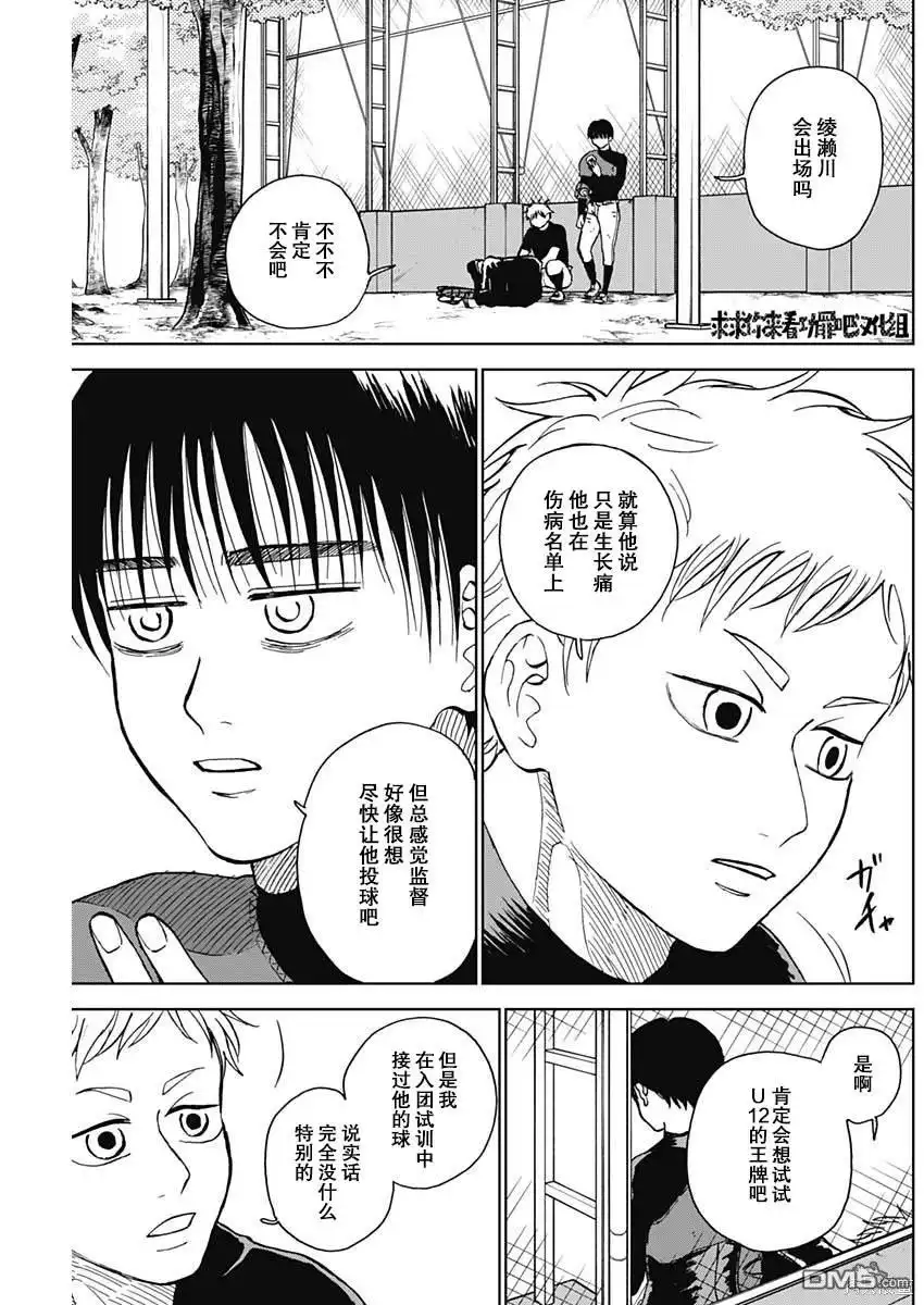 《钻石的功罪》第38话 第7页