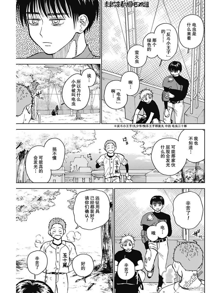 《钻石的功罪》第38话 第11页