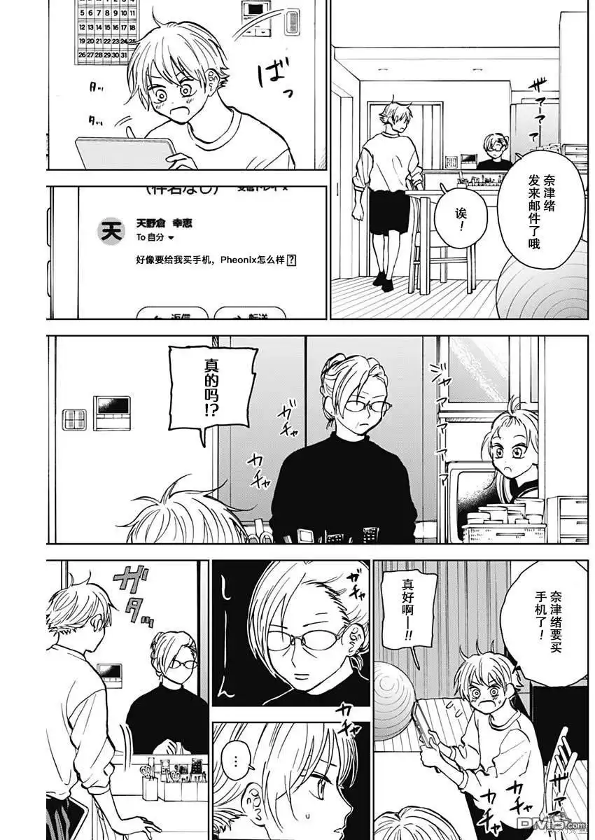 《钻石的功罪》第38话 第13页