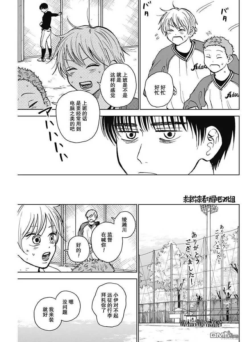 《钻石的功罪》第38话 第3页