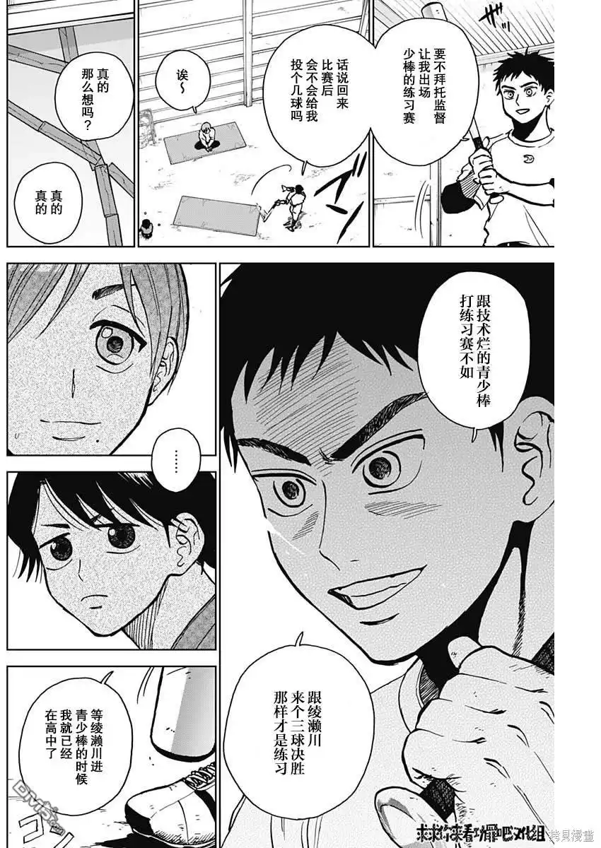 《钻石的功罪》第38话 第16页