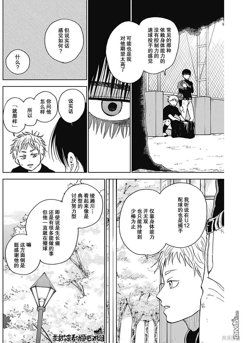 《钻石的功罪》第38话 第8页