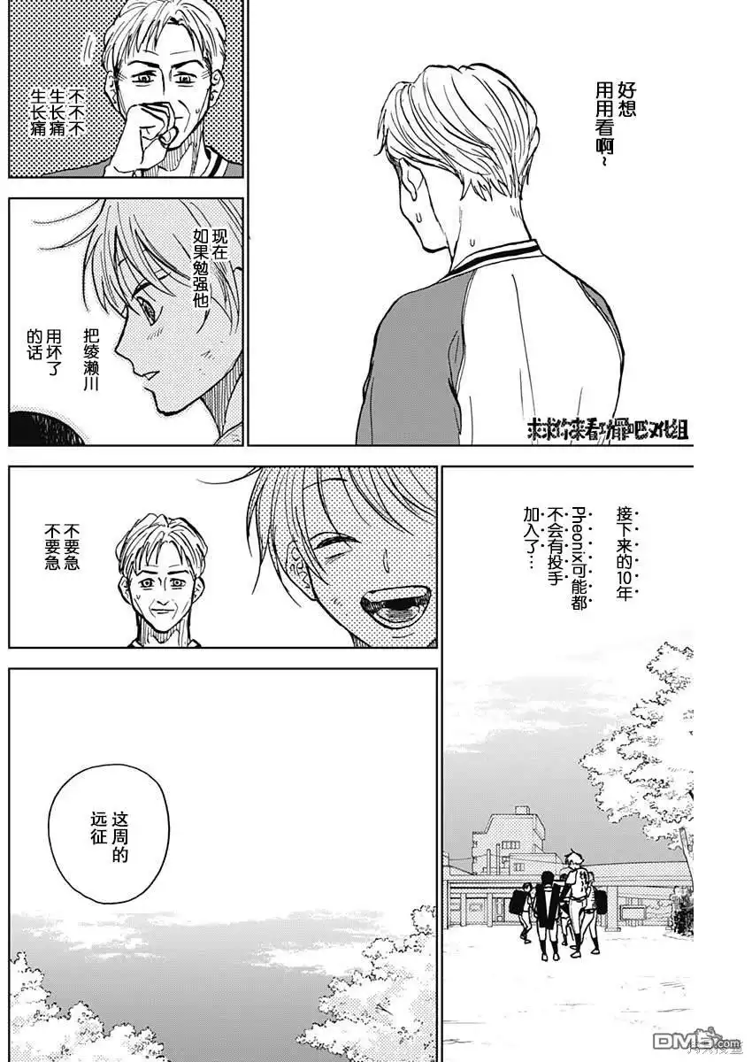 《钻石的功罪》第38话 第6页