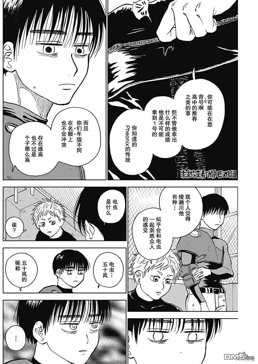 《钻石的功罪》第38话 第10页